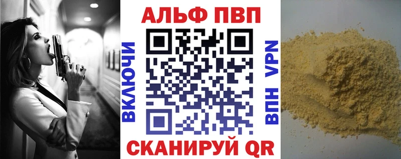 Альфа ПВП кристаллы Остров